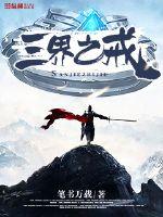 三界之手
