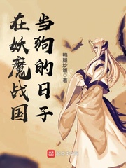 我在妖魔日本