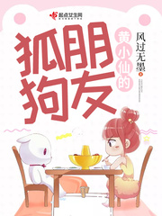黄小仙独白