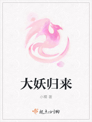 大妖归来之末世称霸