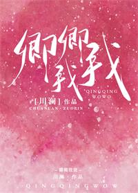 卿卿我我的卿卿是什么意思