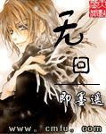 无回君by