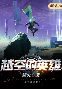 堕落越英雄