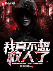 我真不想救人了小说cp