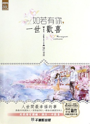 一世欢喜 小说