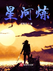 星河炼狱笔趣阁