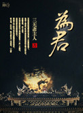 为君之道必先存百姓的意思