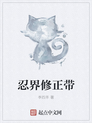 忍界修正带 最新章节免费