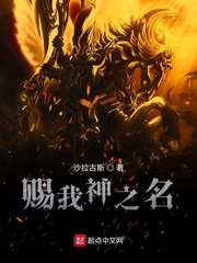 赐我神之名主角本命神