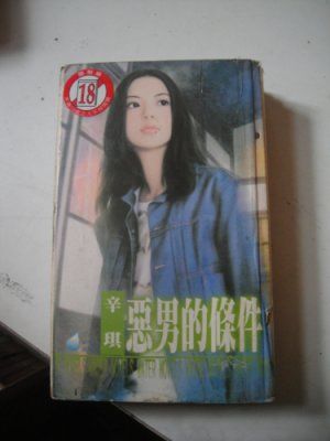 恶男人剧透