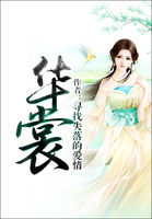 华裳 寻找失落的爱情