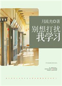 别想打扰我学生电视剧免费观看完整版大结局西瓜