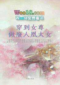 《穿到女尊做废人凰太女》_(怡燃字得)