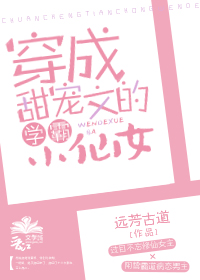 穿成甜宠文里的炮灰女配