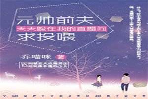 元帅夫人有了