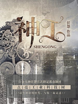 神工TXT下载
