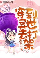 穿到异世界