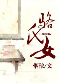 骆氏女百度云