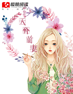 天价前妻拒不复婚