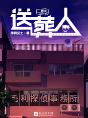 柯学送葬人TXT免费下载