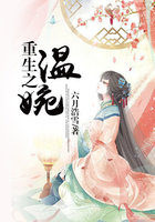 重生之温婉下载
