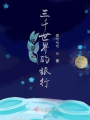 快穿三千章