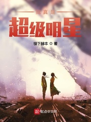 我真是超级大明星楼下