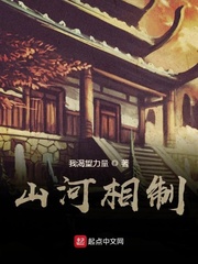 山河相制