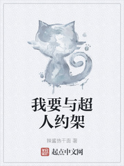 我要与超人约架百科
