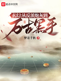反派就是这样子的有几个女人