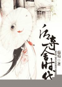 后夺舍时代小说