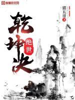 绝世剑神乾坤之主