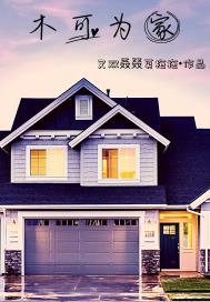 木可馨家具怎么样