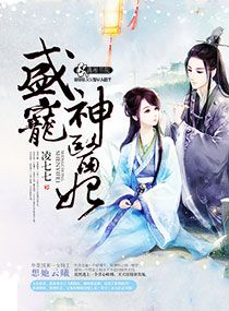 盛宠神医狂妃