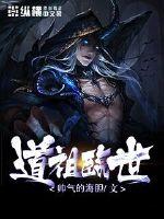 道祖之后的境界