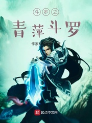 斗罗之青萍斗罗之