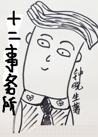 十二事务所完结了吗?