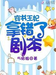 穿书成王妃的小说