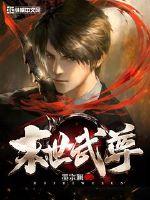 末世武尊梦吃