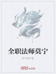 全职法师人物莫凡