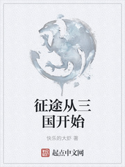 从三国开始征战万界的小说