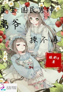 重生国民男神:黎少