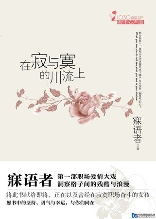 在寂与寞的川流上纪远尧为什么没有和女主在一起