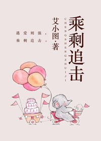 乘剩追击小说霍期愤青