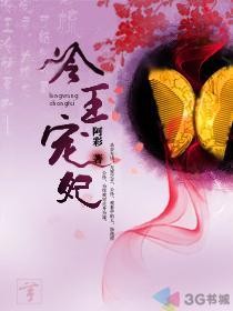 冷王宠妃神医狂妃