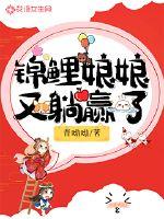 锦鲤娘子