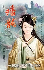 九龙蟠焰动