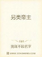 帝王另类文词