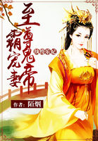 纨绔乐妃至尊鬼帝霸宠妻免费阅读