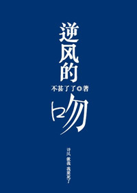 逆风的吻百度云盘